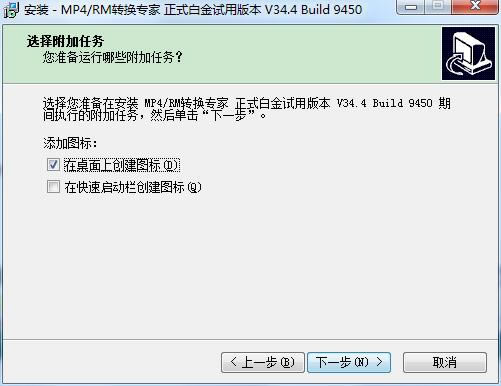 MP4/RM转换专家免费版安装教程截图5