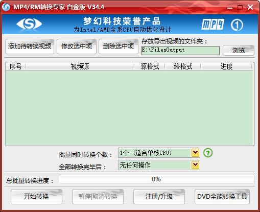 MP4/RM转换专家免费版使用教程截图1