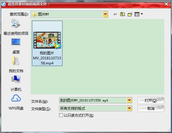 MP4/RM转换专家免费版使用教程截图3
