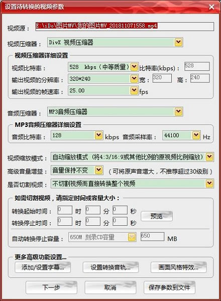 MP4/RM转换专家免费版使用教程截图5
