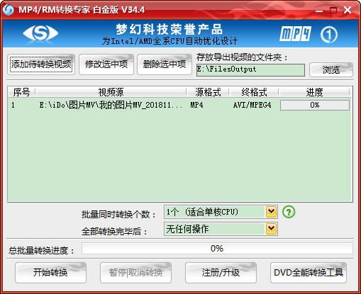 MP4/RM转换专家免费版使用教程截图6