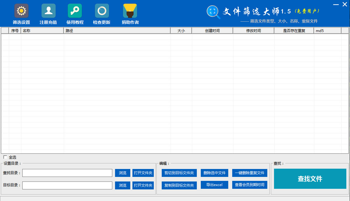 文件筛选大师下载截图