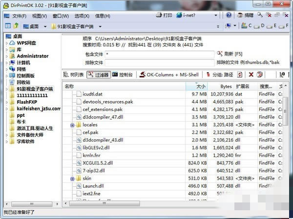 DirPrintOK中文版截图