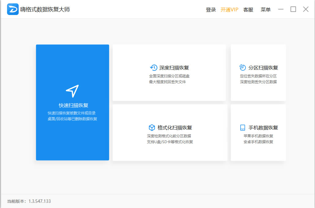 ���˸�ʽ���ݻָ���ʦ��Ѱ����ء��˸�ʽ���ݻָ���ʦ�ٷ��� v2.0.770.239 �ر��-��վ