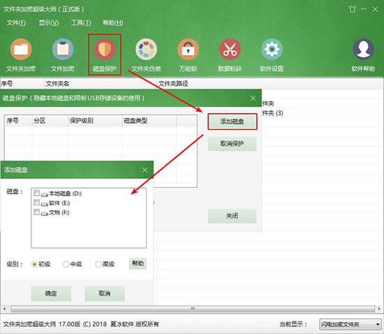 【文件夹加密超级大师特别版下载】文件夹加密超级大师免费版 v17.09 官方版-本站