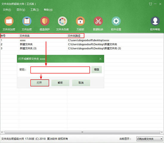 【文件夹加密超级大师特别版下载】文件夹加密超级大师免费版 v17.09 官方版-本站
