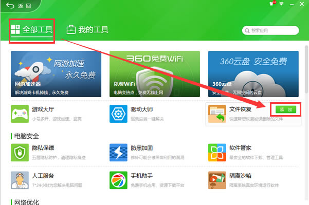 【360文件恢复大师下载】360文件恢复大师 v12.0 免费版-本站