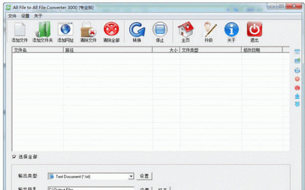 万能转换器特别版截图