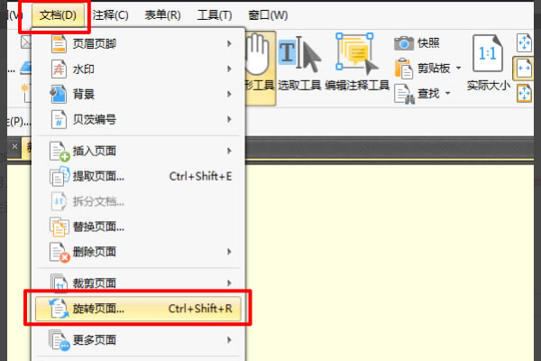 Foxit PDF Editor中文版特别版怎样将PDF页面旋转