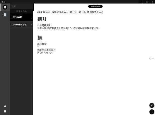 摘月信息摘录管理系统