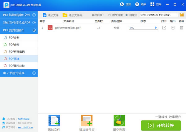 PDF压缩器特别版截图