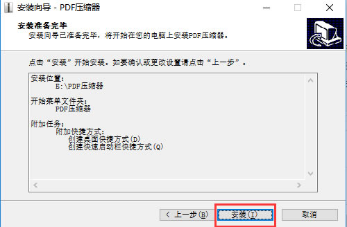 PDF压缩器特别版安装方法