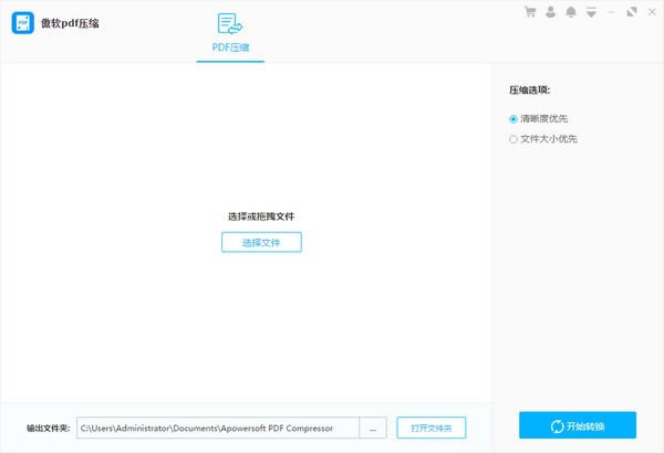 傲软PDF压缩软件