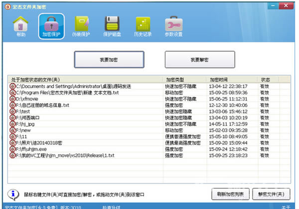宏杰文件夹加密特别版截图