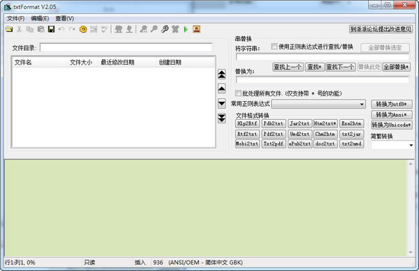 txtFormat最新版截图