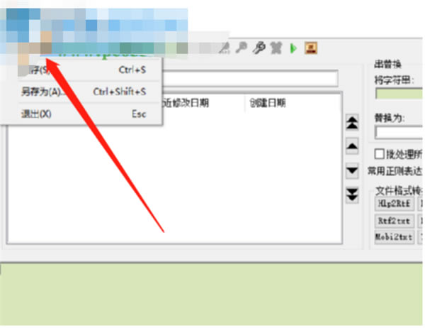 txtFormat最新版使用教程