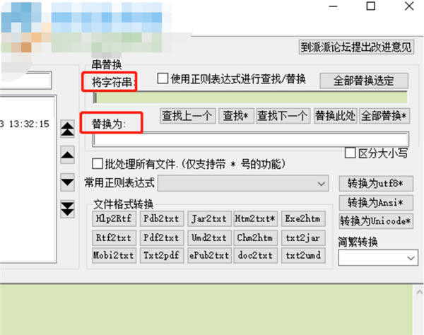 txtFormat最新版使用教程