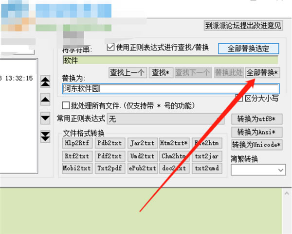 txtFormat最新版使用教程