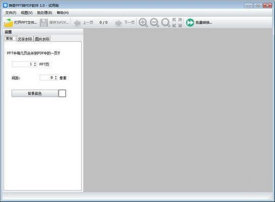神奇PPT转PDF工具