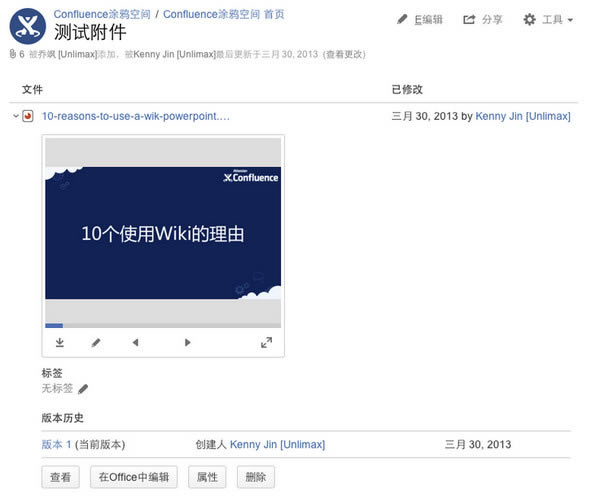 Confluence下载截图