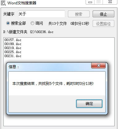 Word文档搜索软件下载截图