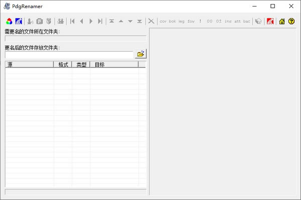 PdgRenamer绿色版