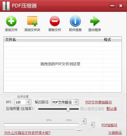 PDF压缩器免费版截图