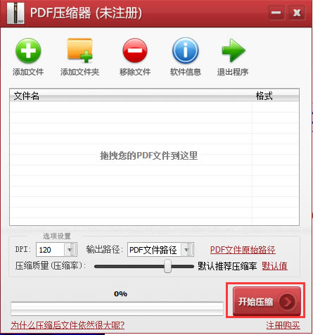 PDF压缩器免费版怎么使用