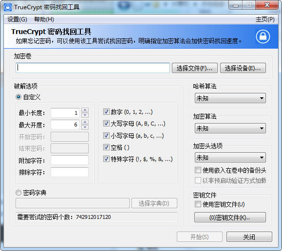 TrueCrypt中文版截图