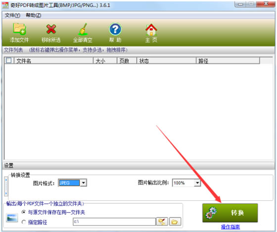 奇好图片转PDF工具使用方法3