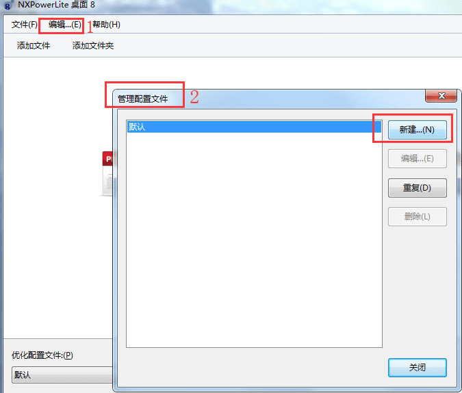 自定义配置文件教程截图1