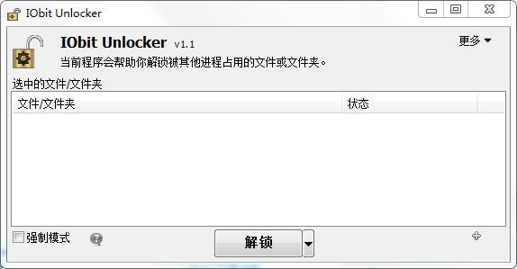 IObit Unlockerʹ��˵��2