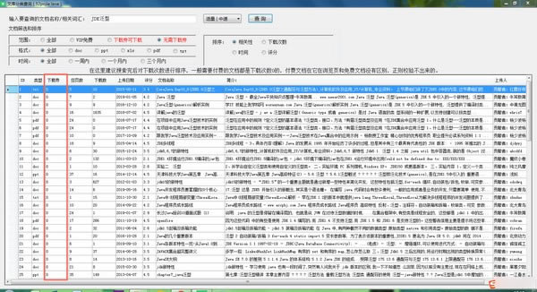 【文库分类查询软件下载】文库分类查询 v1.0 免费版-本站