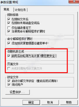 【Eraser下载】Eraser文件擦除器 v6.2.0.2986 绿色汉化版-本站