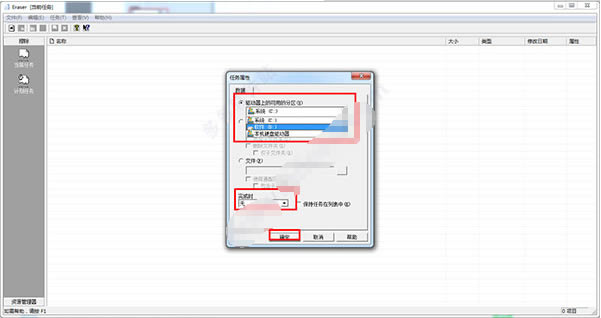 【Eraser下载】Eraser文件擦除器 v6.2.0.2986 绿色汉化版-本站