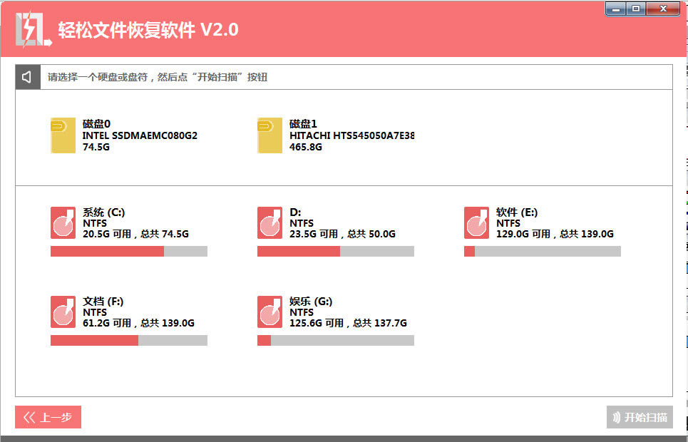 轻松文件恢复软件下载截图