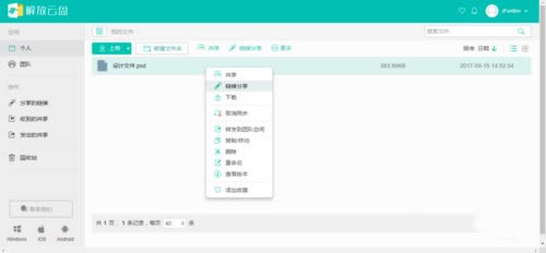 解放云盘电脑版使用帮助1