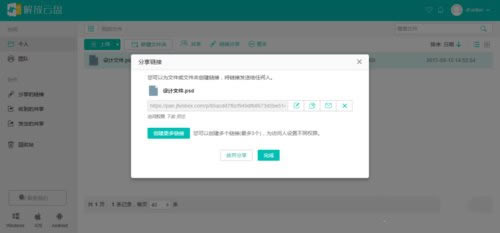 解放云盘电脑版使用帮助3