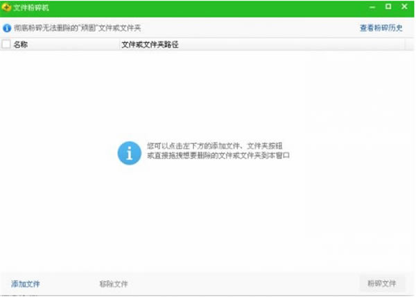 360文件粉碎机独立版截图