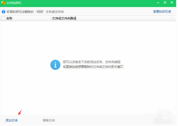 360文件粉碎机软件使用方法1