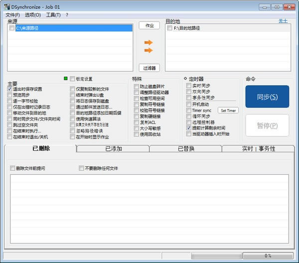 Dsynchronize中文版