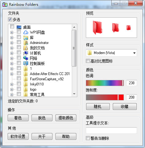 Rainbow Folders免费版 第1张图片