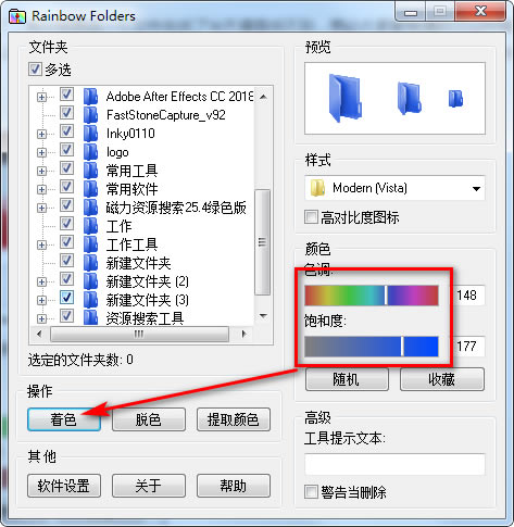 【Rainbow Folders免费版下载】Rainbow Folders(文件夹颜色修改) v2.0.5.0 绿色版-本站