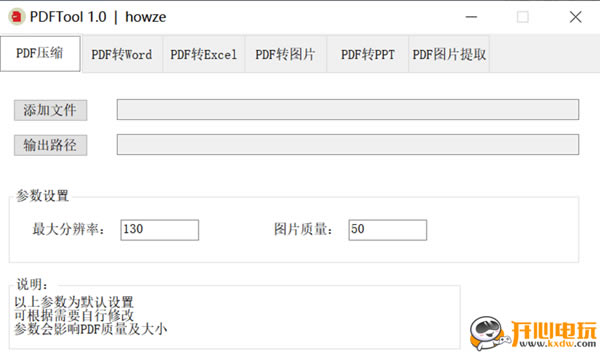 【PDF文件处理器下载】PDF文件处理工具软件 v1.0 绿色免费版-本站