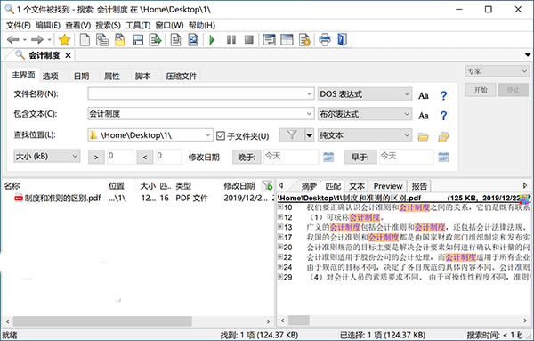 FileLocator Pro��ͼ