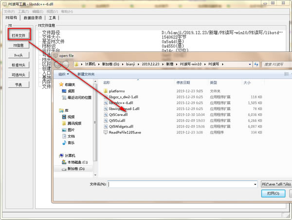 【PE文件读写工具官方版下载】PE文件读写工具 v12.05 绿色版-本站