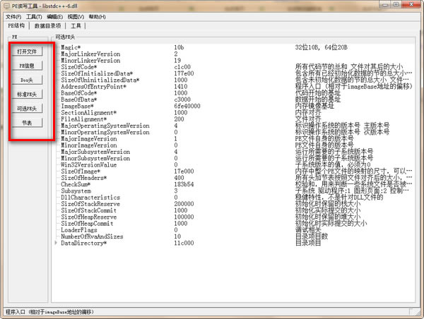 【PE文件读写工具官方版下载】PE文件读写工具 v12.05 绿色版-本站