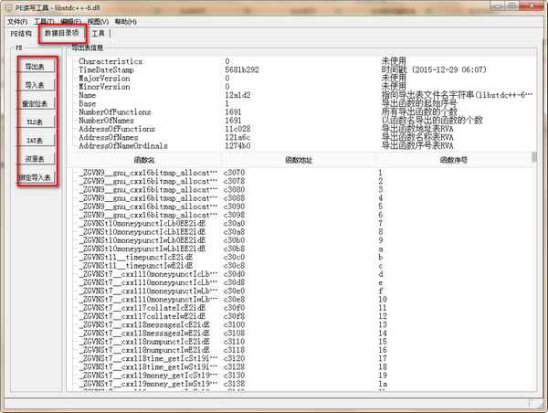 【PE文件读写工具官方版下载】PE文件读写工具 v12.05 绿色版-本站