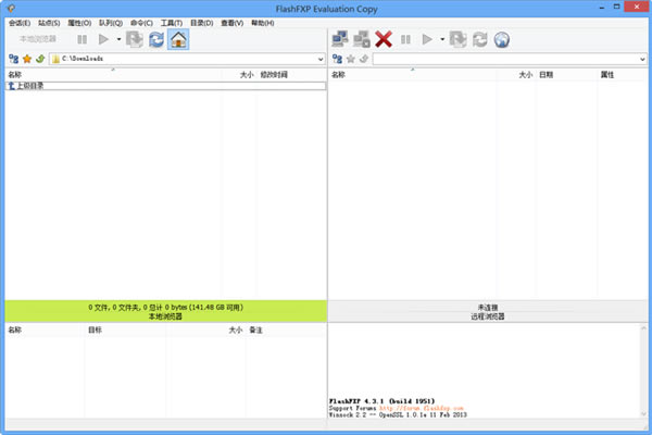 FlashFXP中文特别版截图