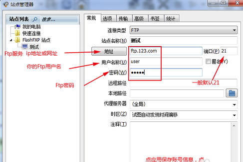 FlashFXP中文特别版使用教程